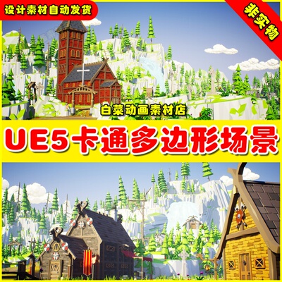 UE5 Low Poly Viking World 卡通多边形冰雪世界村庄房屋场景5.1