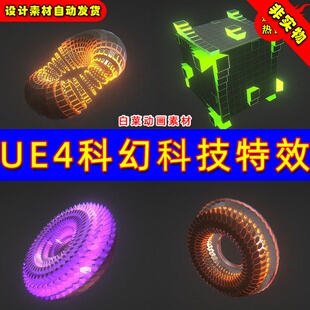 UE4 UE5 Unreal Shapes FX Pack 科技形状科幻着色特效