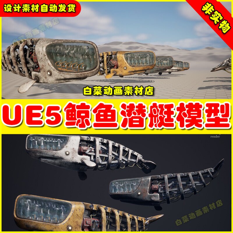 UE5虚幻资源 Whale submarine 鲸鱼镂空废旧潜水艇模型5.2