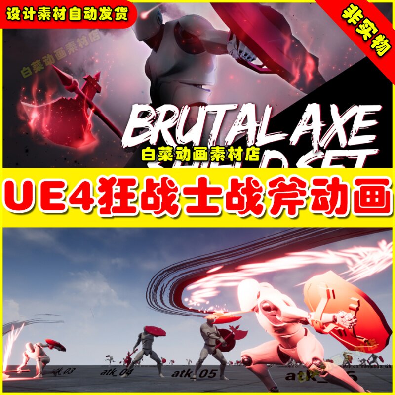UE4狂战士战斧盾牌人物战斗UE5动画Brutal axe shield Set 4.27