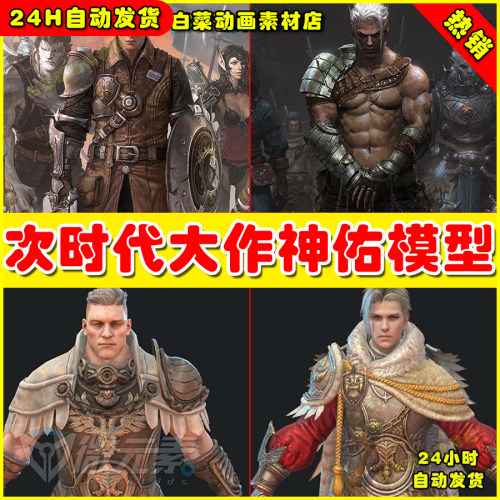 韩国次时代魔幻大作角色精灵兽人人类海妖武器3DSMAX FBX模型合集
