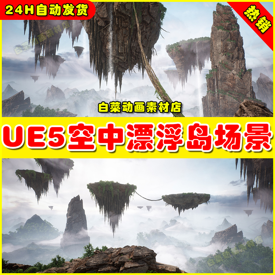 UE5 Brushify- Floating Islands空中飘浮小岛小山场景4.27-5.2