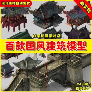 多款 MAX建筑模型场景 国风写实仙侠武侠亭台楼阁庙宇城门牌坊3DS