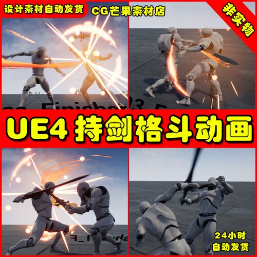 UE4人物刀剑近战UE5格斗动画 Cruel Sword Finisher Set