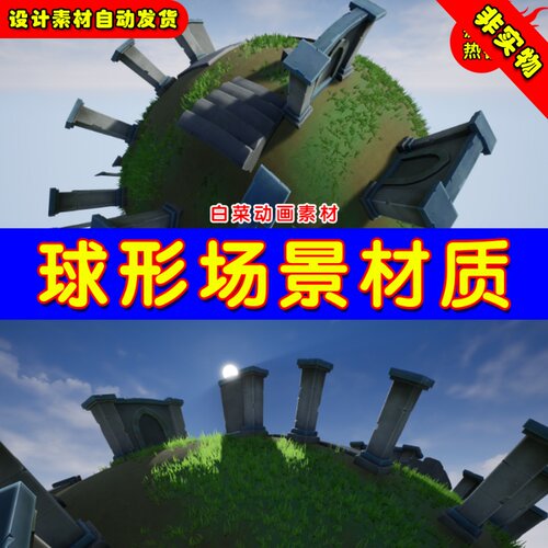 UE4着色器材质世界UE5圆形弯曲场景蓝图 Spherical Shader