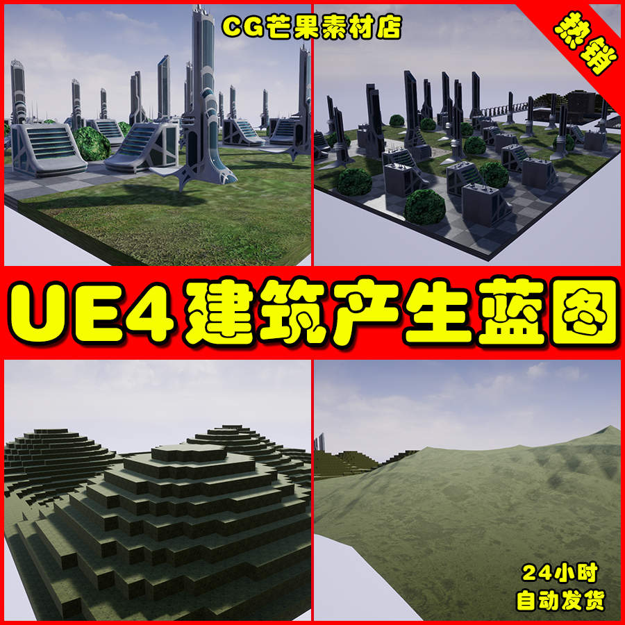 UE4场景道具关卡建筑UE5生成蓝图 Procedural Generation Tools 商务/设计服务 设计素材/源文件 原图主图