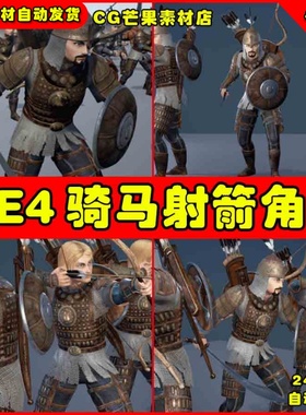 UE4射箭射手骑马弓箭UE5动作人物动画 Adam Horseman Archer