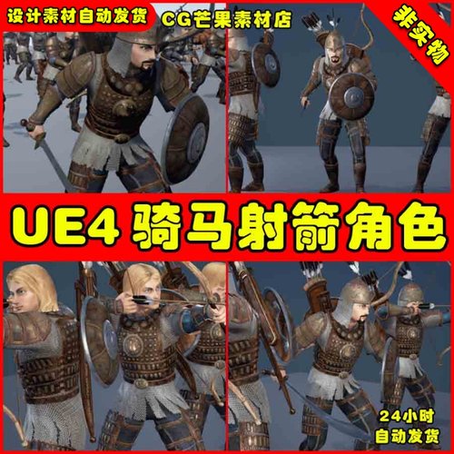 UE4射箭射手骑马弓箭UE5动作人物动画 Adam Horseman Archer