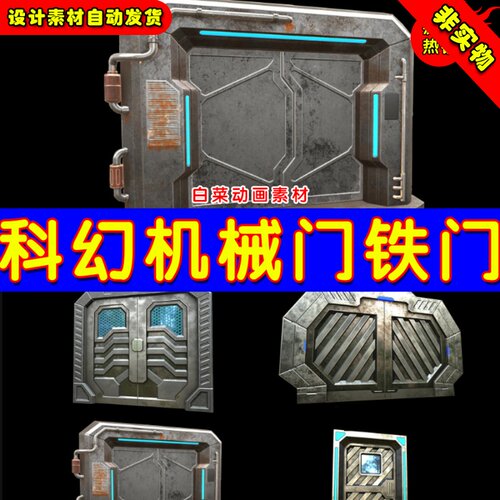 UE4钢铁门科幻们重型UE5高质量精品机关门道具 Sci Fi Doors