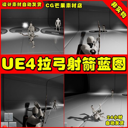 UE4拉弓射箭UE5战斗蓝图 Dynamic Combat System - Archery