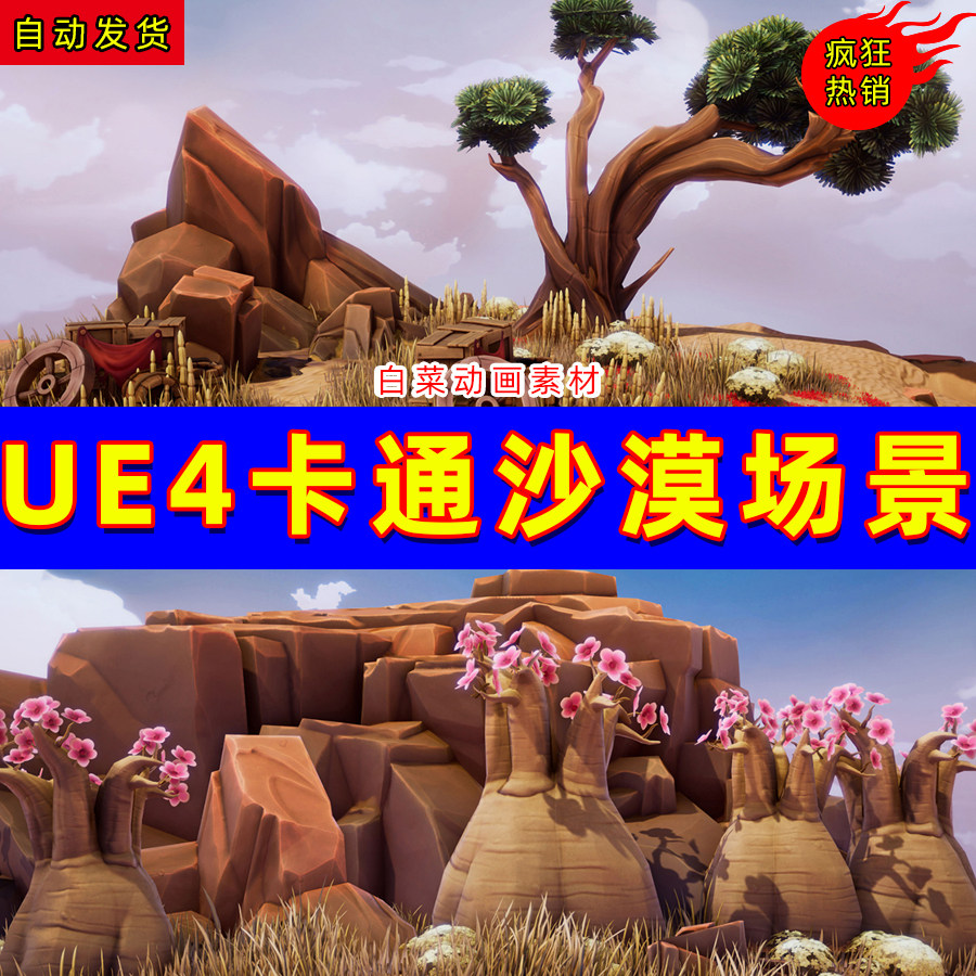 ue4卡通q版深红色ue5沙漠山脉场景 crimson desert landscape