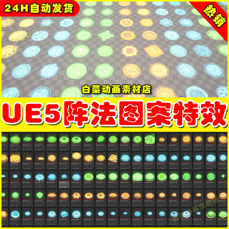 ue5 korean traditional pattern effect阵法图案技能魔法特效5.