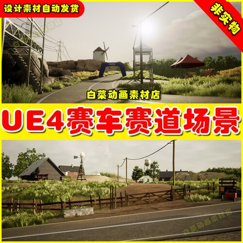 UE4国家公路赛车UE5场景 Countryside Race Game Pack 4.27