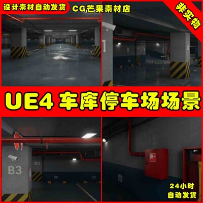 UE4写实停车场车库UE5地下室车间场景 QA Modular Parking