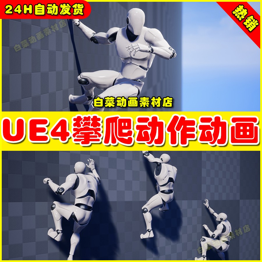 UE4UE5 Climbing Animation Set攀爬爬墙人物角色动画4.27