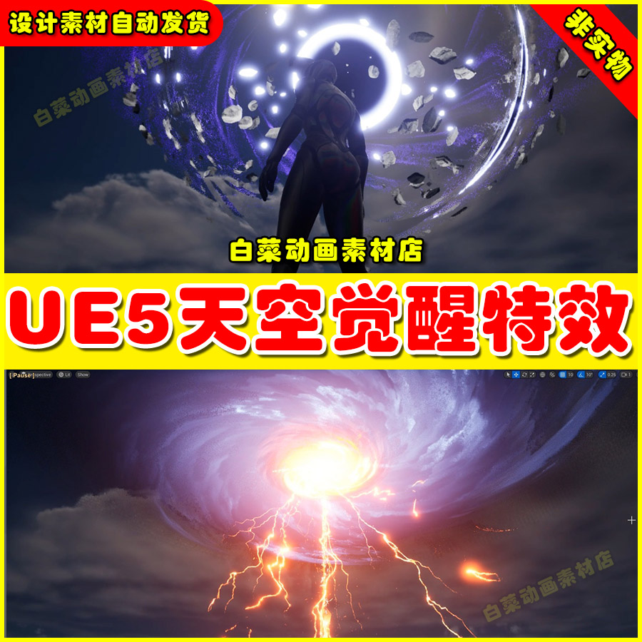 Unreal UE5 Sky Open VFX 虚幻引擎5.5版本天空觉醒技能魔法特效