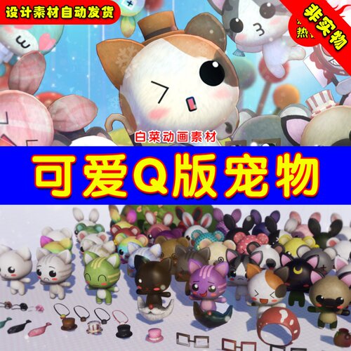 UE4 UE5 Yippy Kawaii 可爱Q版小兔子卡哇伊卡通猫猫狗狗模型