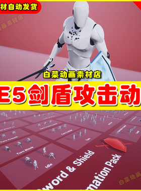 UE4UE5 Sword and Shield Animation Pack 剑盾攻击动画4.27 5.3