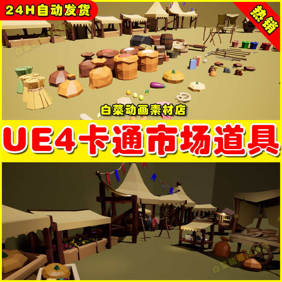 ue4卡通中世纪市场道具ue5模型 low poly medieval market kit