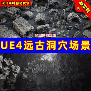 UE4远古古典遗迹洞穴山洞环境UE5 场景Ancient Cavern Set I