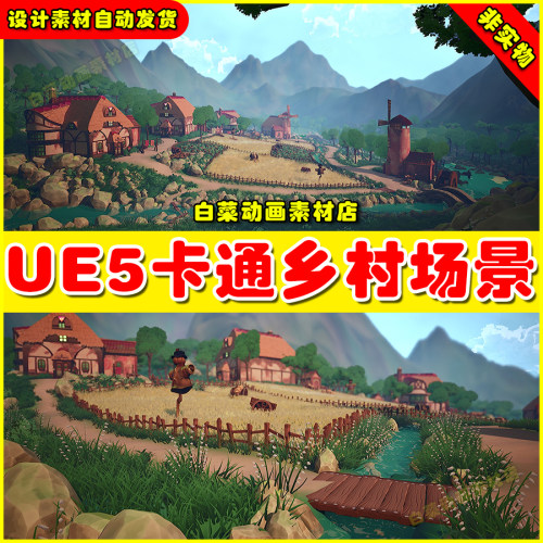 UE5 Stylized Windmill Valley Environment 卡通风车村庄场景5.5