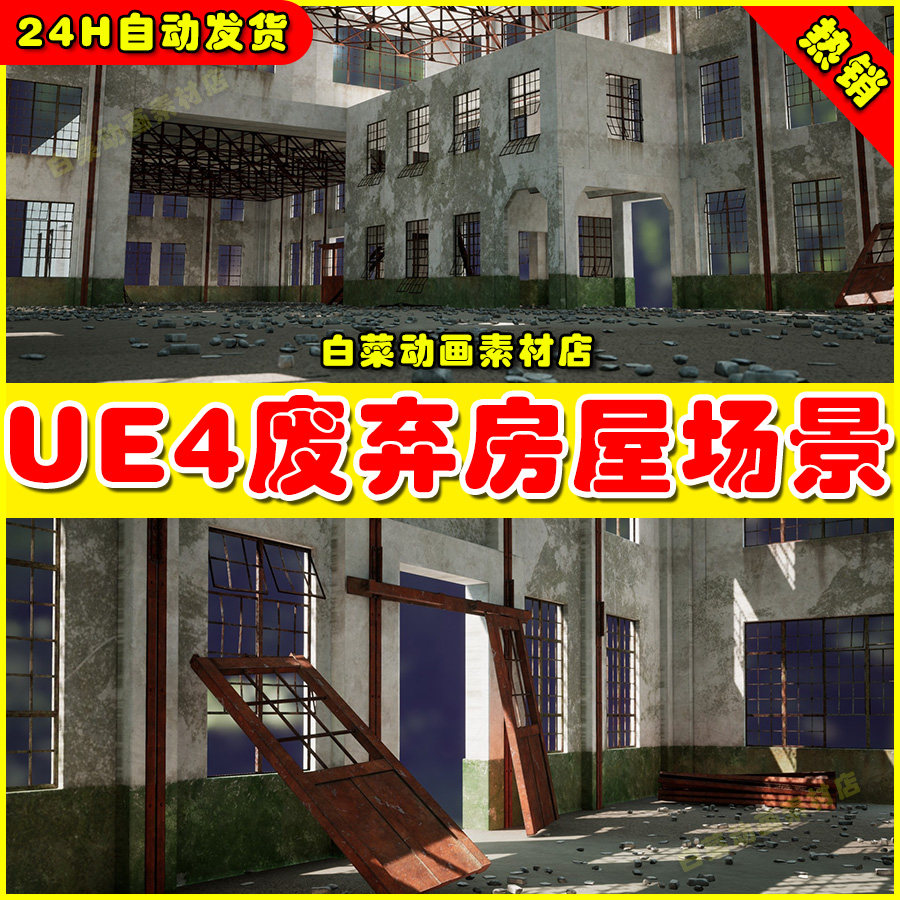 ue4 modular old power plant - 65 assets 废弃破旧厂房场景4.27