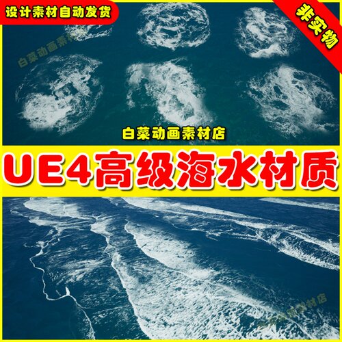 UE4海水涟漪浪花贴花UE5材质Waterstamp - Water Decals 4.27