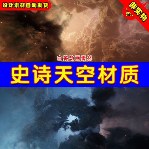 UE4史诗唯美天空盒子UE5材质 Space Skybox Collection Bundle