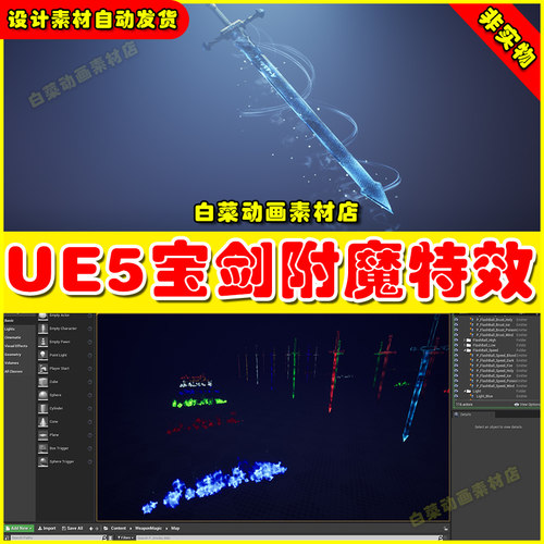 UE5 Ace Melee Weapon Magic Solution 5.5宝剑近战武器附魔特效
