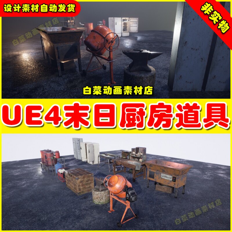 UE4末日熔炉粘板道具UE5模型 Workbenches and tools pack