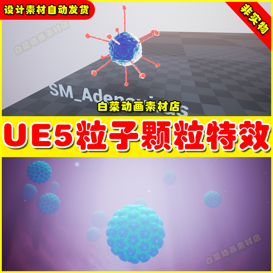 Unreal UE5虚幻5尼亚加拉粒子病毒细菌颗粒可视化病原体特效 5.4