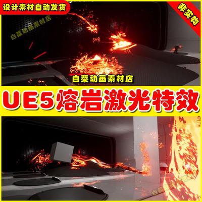 Unreal UE5 Lava VFX with Blueprint 熔岩激光射线材质特效5.4