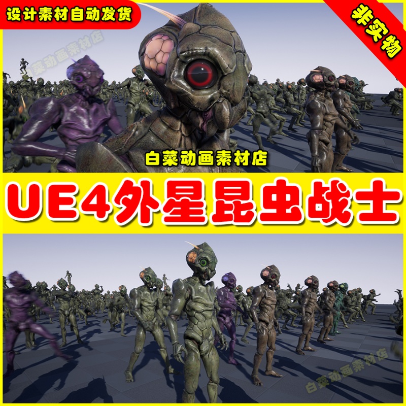 UE4UE5 SCI FI FORMIOPS 外星异形昆虫生物战士士兵4.27
