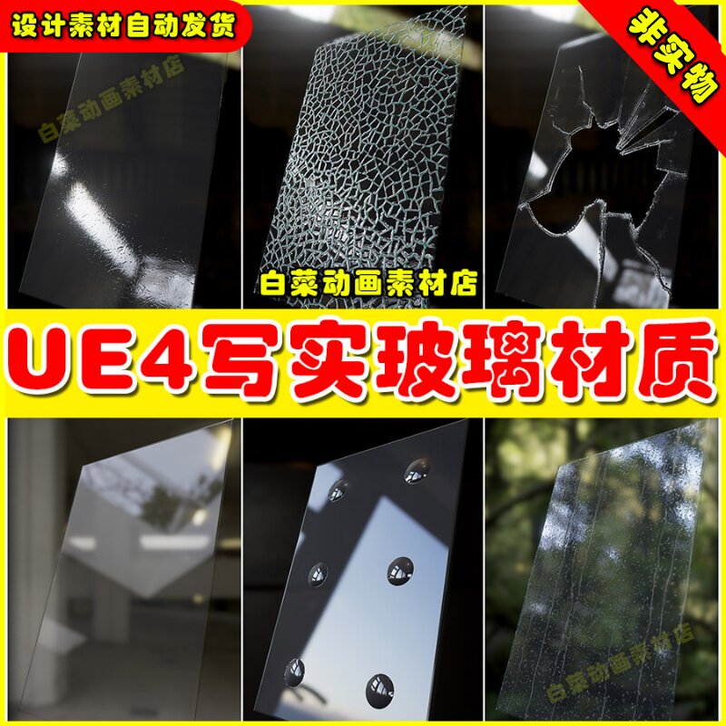 UE4写实玻璃修改定制UE5材质 Realistic Glass Creator 4.27