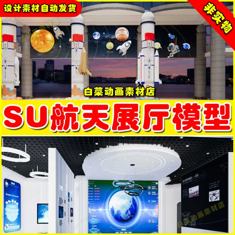 现代科技航天航空飞机展厅SU模型草图大师展馆博物馆室内设计素材