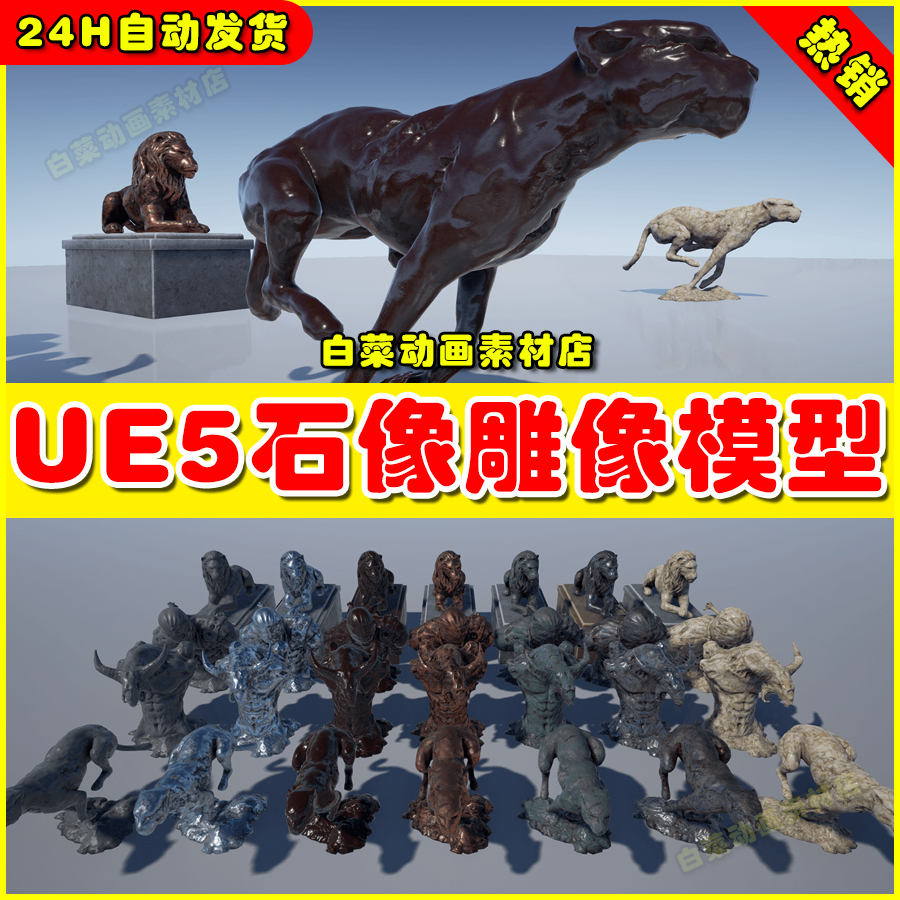 UE5 UE4 Deco Statue Collection 石像雕像装饰道具模型4.27 5.1
