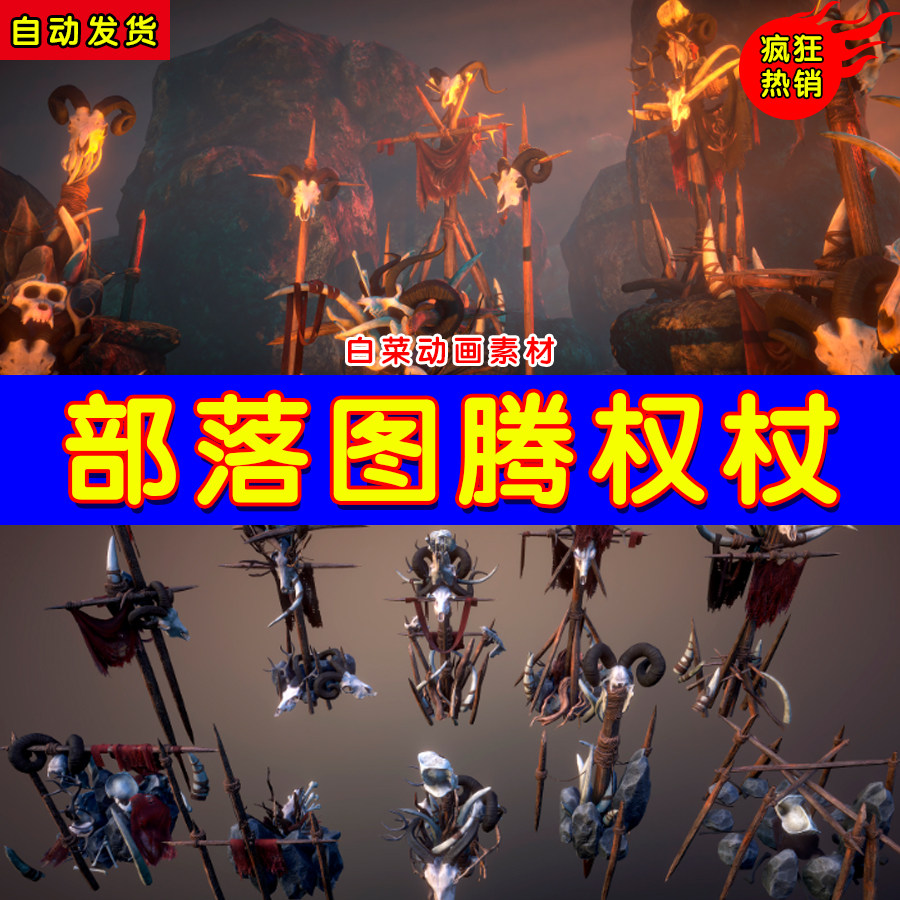 ue4图腾遗迹权杖法杖祭司ue5古代部落道具 tribal totem