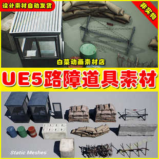 UE5 Military Supplies - VOL.3 - Security Checkpoint 路障道具