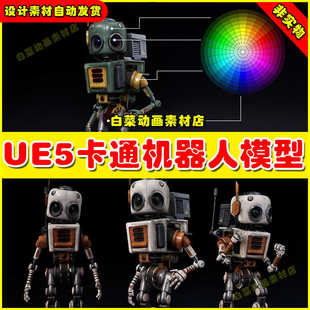UE5虚幻资源 Robot Robbie 01卡通机器人虚拟设计素材模型5.2版本