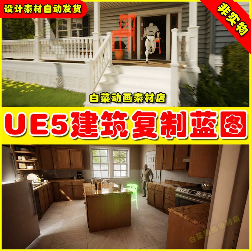 UE5 Replicated Building System 别墅建筑房间物品复制蓝图5.3