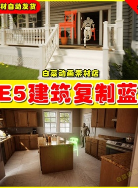 UE5 Replicated Building System 别墅建筑房间物品复制蓝图5.3