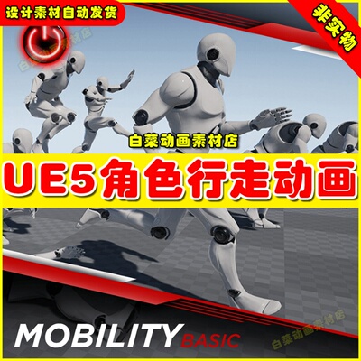UE5 Mobility Basic 122 MoCap Animations Pack角色行走动画5.2