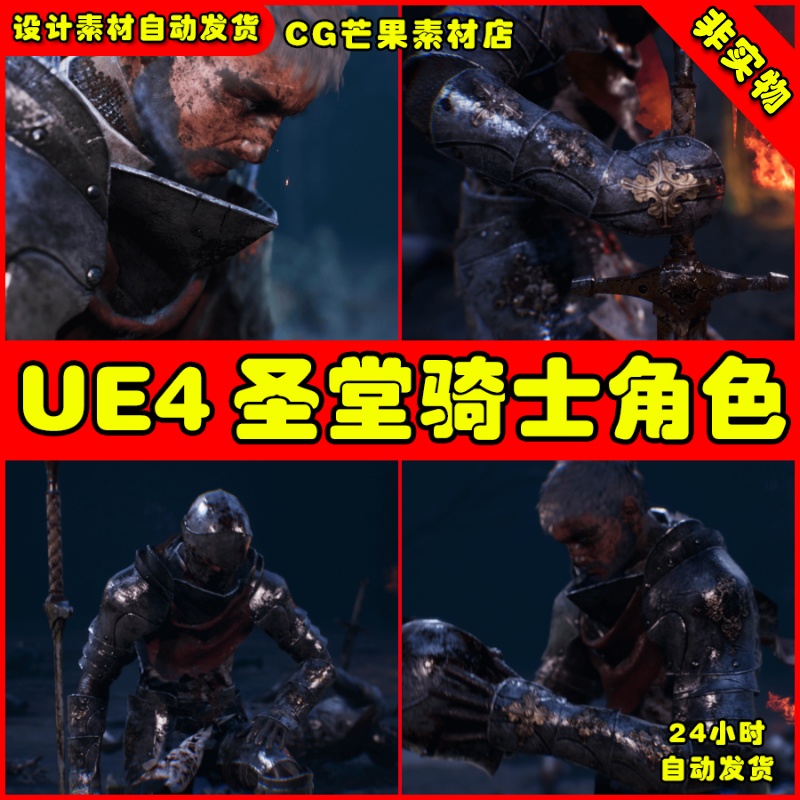 UE4圣殿骑士剑客UE5人物动画模型 Ravens S2 Templar Knight