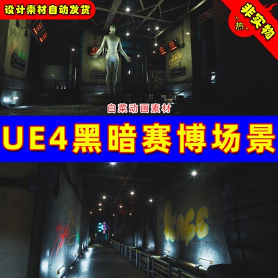 UE4赛博朋克夜晚UE5黑暗地下场景 Cyberpunk Industries Vol.1