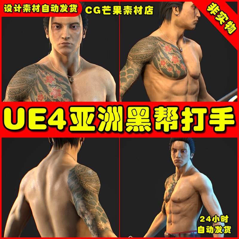 UE4亚洲日本反派 UE5黑帮纹身打手人物角色Asian Gangster