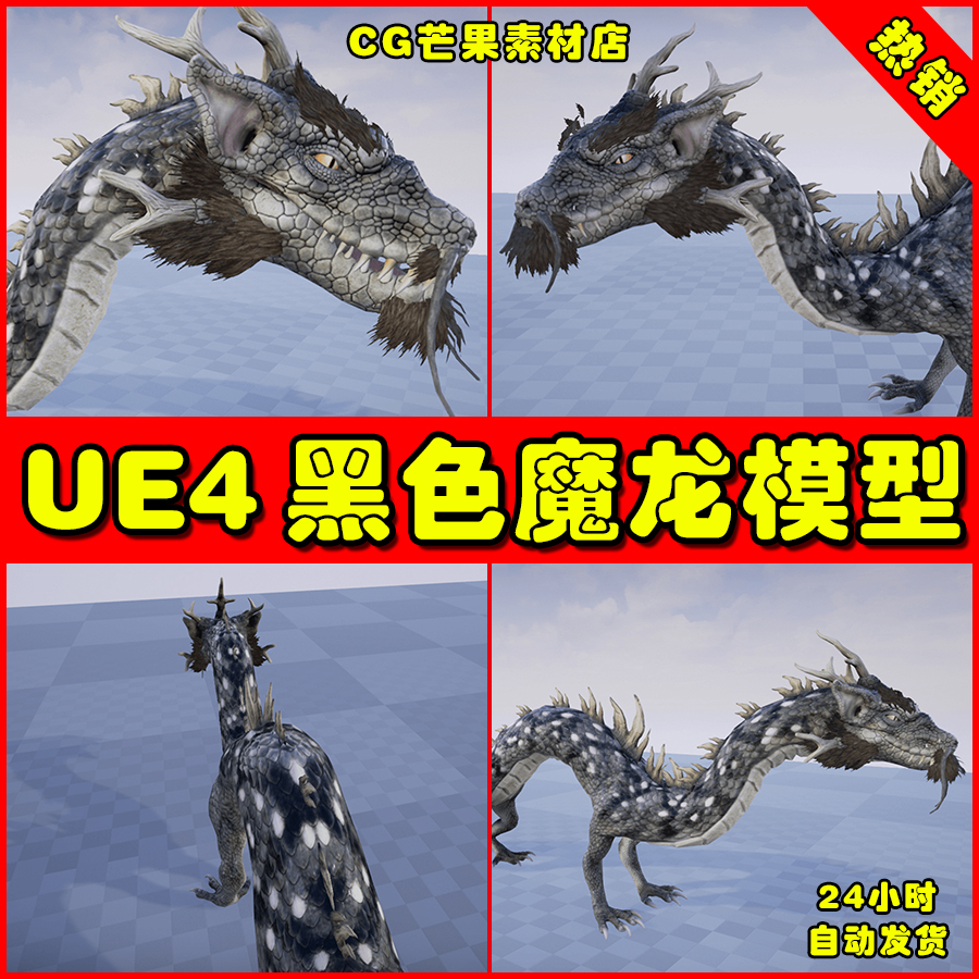 ue4中国风神话黑龙ue5飞龙神兽模型 black dragon