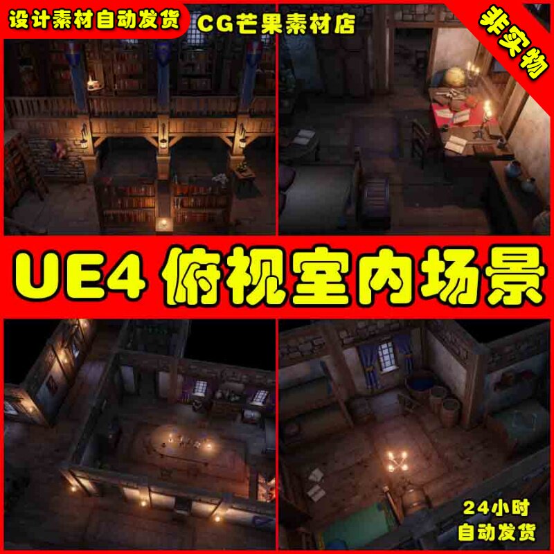 ue4俯视中世纪室内ue5房间卧室场景 top-down interiors