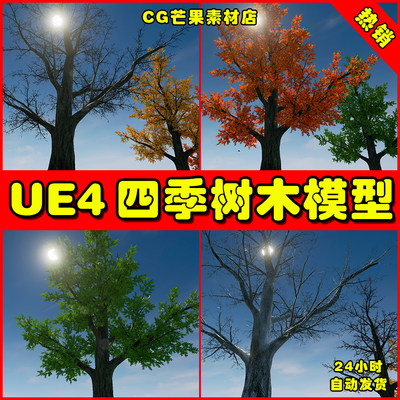 UE4高质量四季树木UE5落叶道具模型 Season's Trees Vol.1