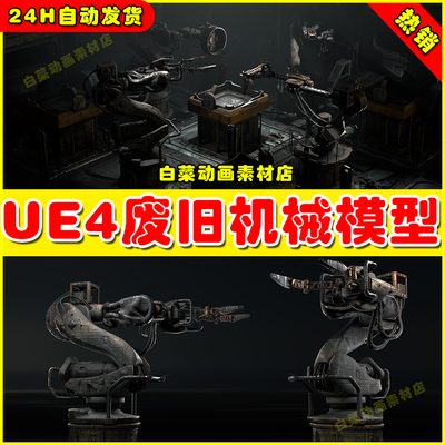 UE4 SciFi factory props 科幻废旧机械设备道具模型4.27