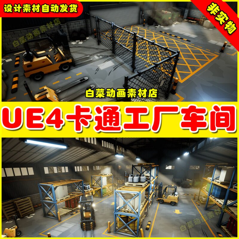 UE4卡通工厂车间厂房工业UE5场景 Stylized Warehouse 4.27